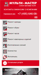 Mobile Screenshot of multi-master.ru
